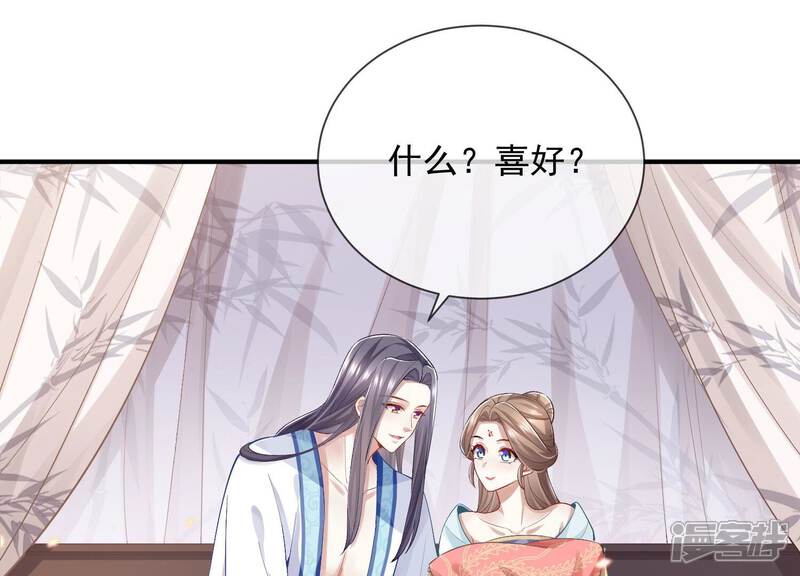 《反派宠妃太难当》第56话 不堪的过去 第14页