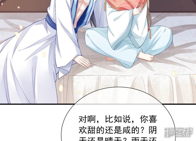 《反派宠妃太难当》第56话 不堪的过去 第15页