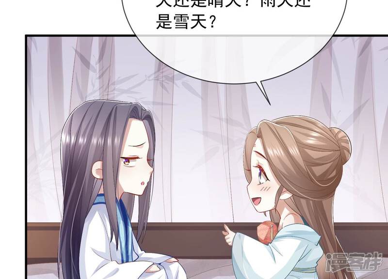 《反派宠妃太难当》第56话 不堪的过去 第16页