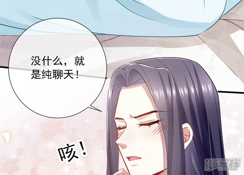 《反派宠妃太难当》第56话 不堪的过去 第21页