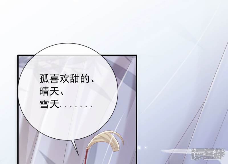 《反派宠妃太难当》第56话 不堪的过去 第24页