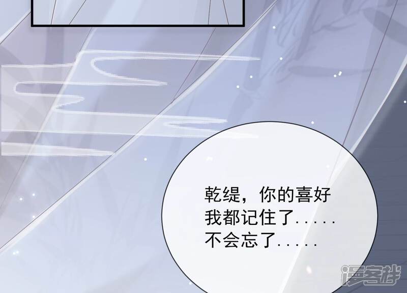 《反派宠妃太难当》第56话 不堪的过去 第26页