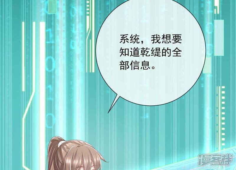 《反派宠妃太难当》第56话 不堪的过去 第38页