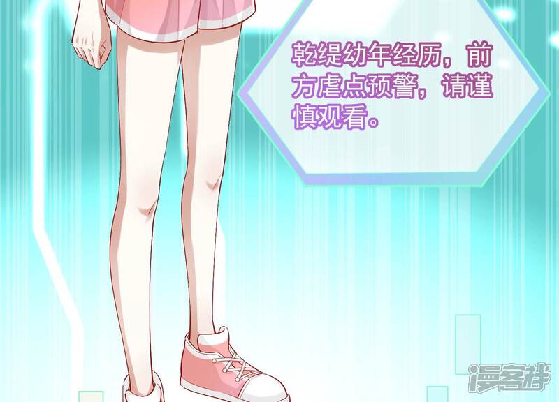 《反派宠妃太难当》第56话 不堪的过去 第40页