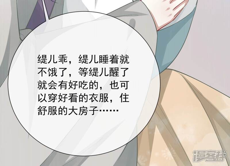 《反派宠妃太难当》第56话 不堪的过去 第56页