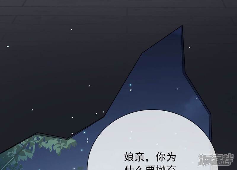 《反派宠妃太难当》第56话 不堪的过去 第60页