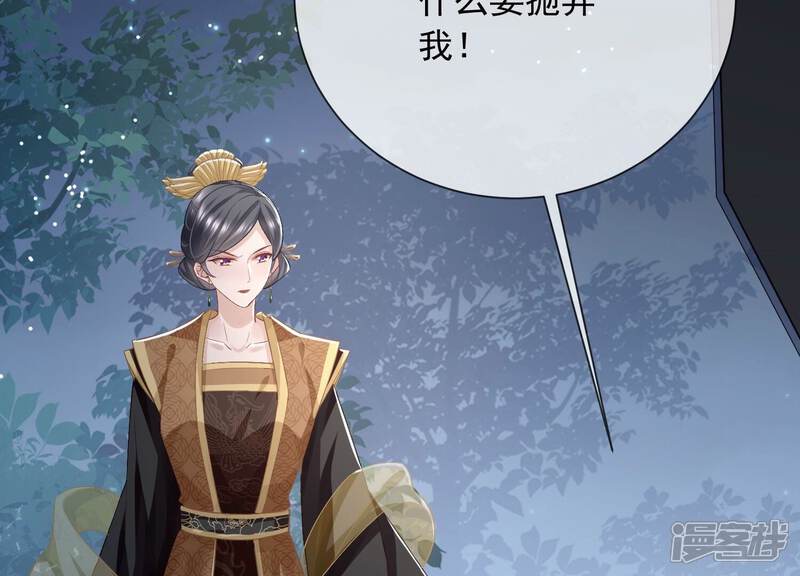 《反派宠妃太难当》第56话 不堪的过去 第61页
