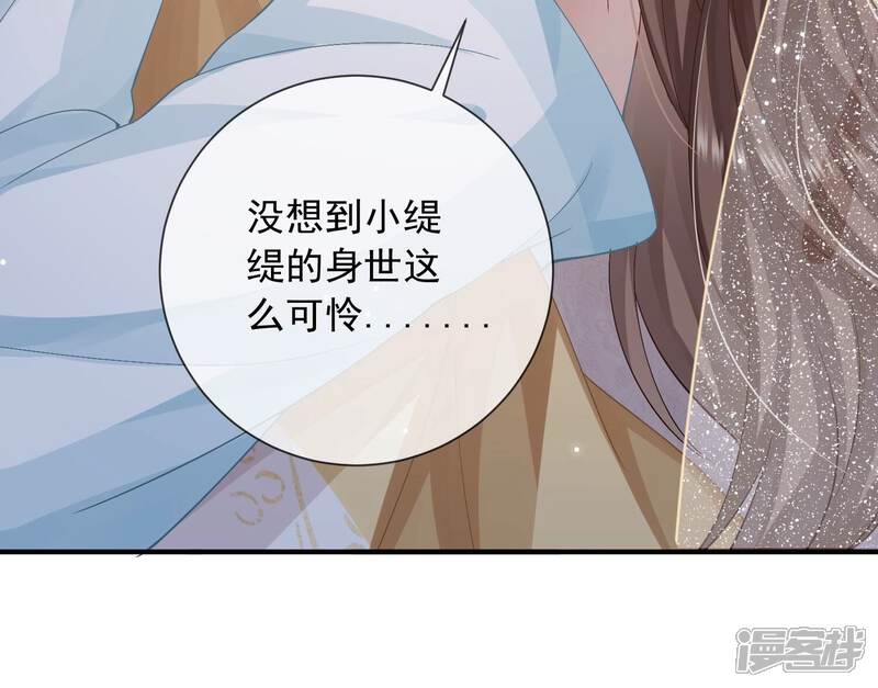 《反派宠妃太难当》第56话 不堪的过去 第68页