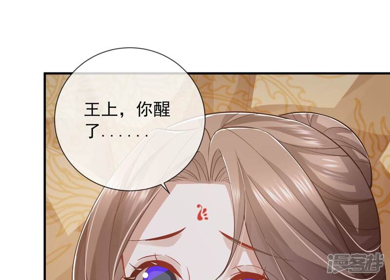 《反派宠妃太难当》第56话 不堪的过去 第71页