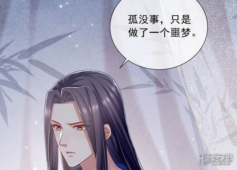 《反派宠妃太难当》第56话 不堪的过去 第73页