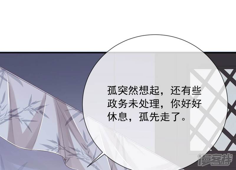 《反派宠妃太难当》第56话 不堪的过去 第78页