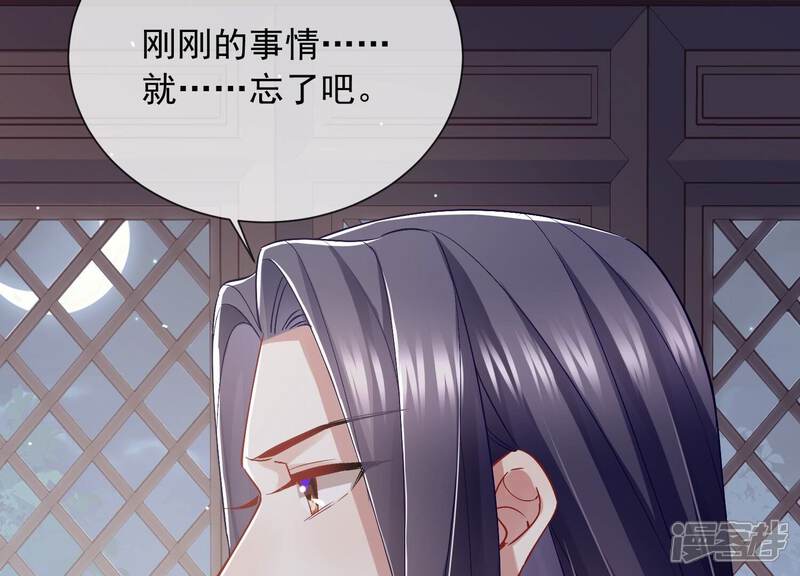 《反派宠妃太难当》第56话 不堪的过去 第84页