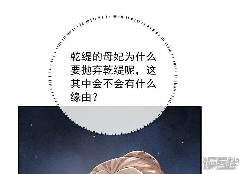 《反派宠妃太难当》第56话 不堪的过去 第91页