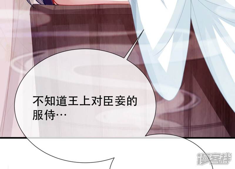 《反派宠妃太难当》第55话 共浴 第31页