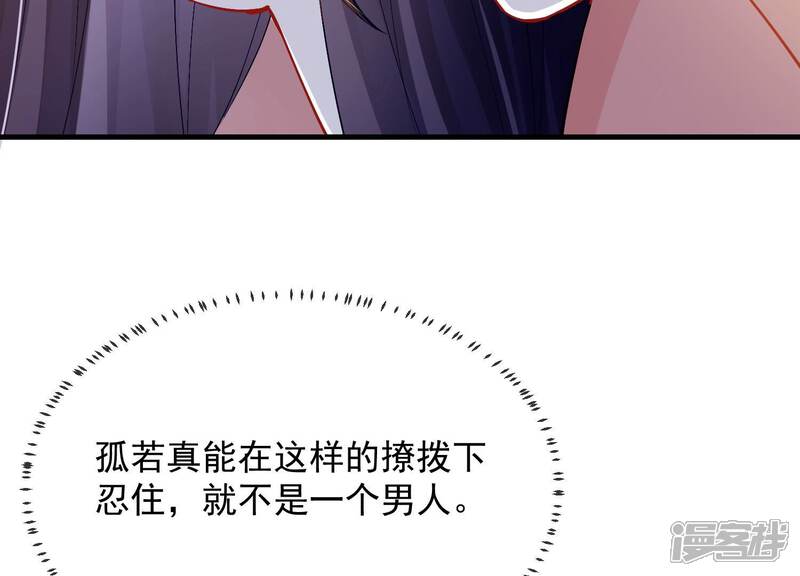 《反派宠妃太难当》第55话 共浴 第33页