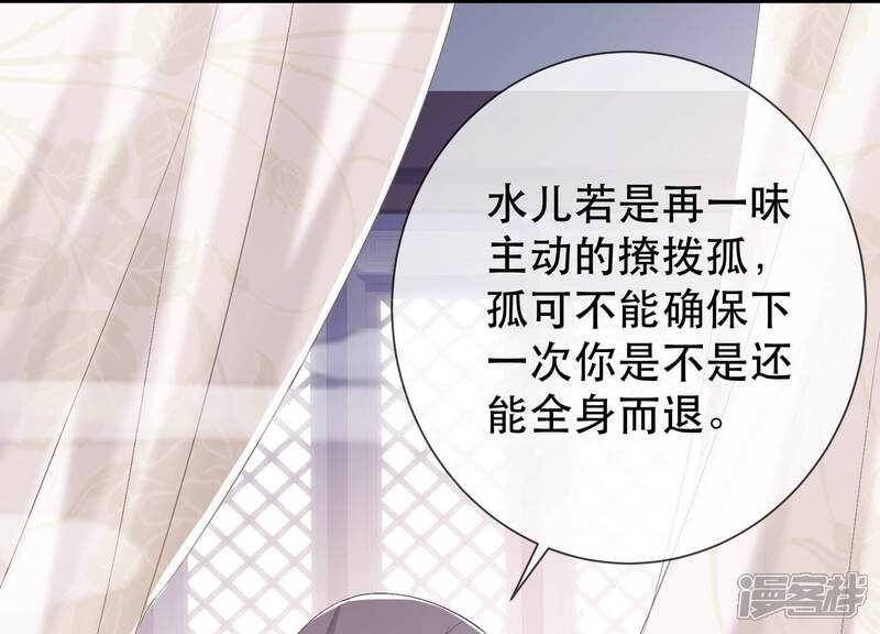 《反派宠妃太难当》第55话 共浴 第42页