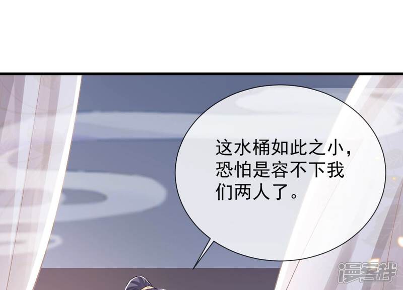 《反派宠妃太难当》第55话 共浴 第4页