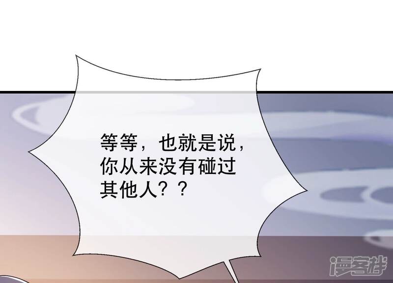 《反派宠妃太难当》第55话 共浴 第55页