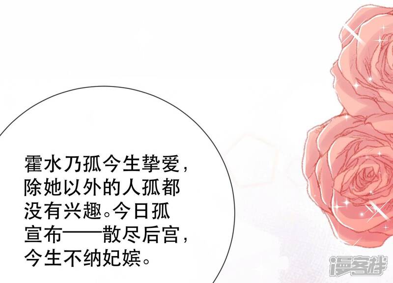 《反派宠妃太难当》第55话 共浴 第63页