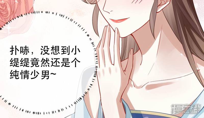 《反派宠妃太难当》第55话 共浴 第67页