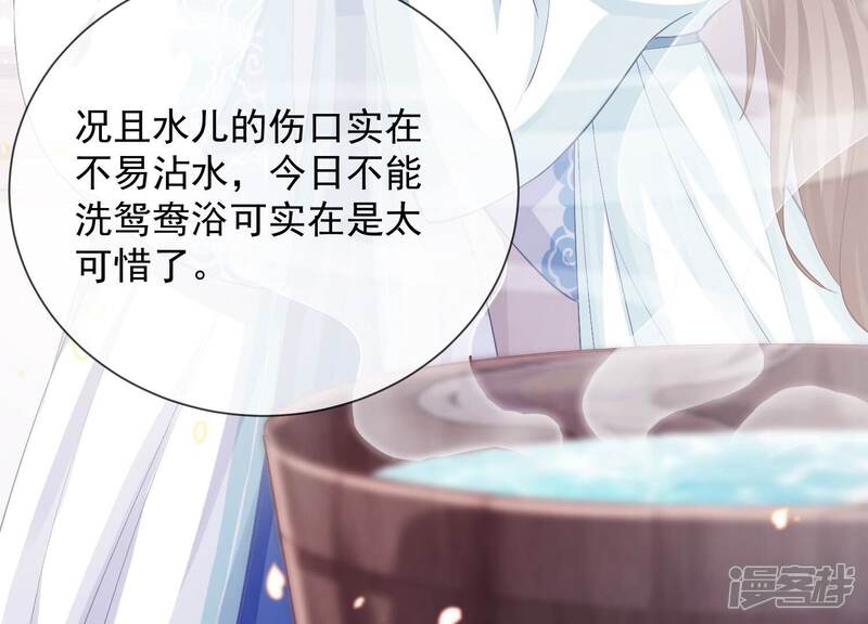 《反派宠妃太难当》第55话 共浴 第6页
