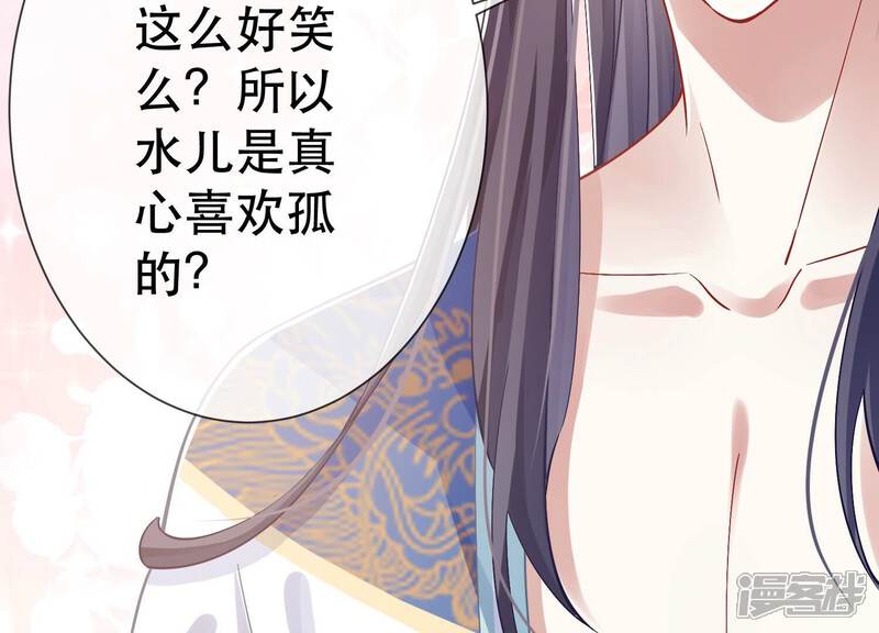 《反派宠妃太难当》第55话 共浴 第74页