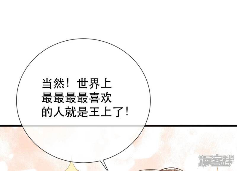 《反派宠妃太难当》第55话 共浴 第77页