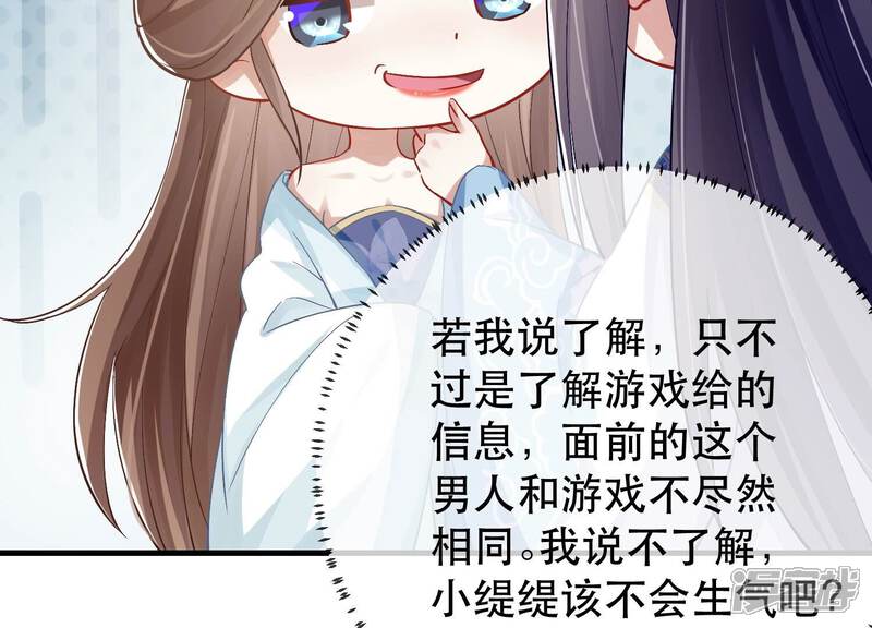 《反派宠妃太难当》第55话 共浴 第83页