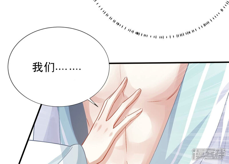 《反派宠妃太难当》第55话 共浴 第84页