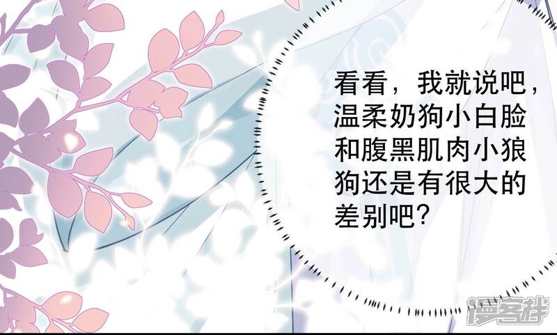 《反派宠妃太难当》第55话 共浴 第90页