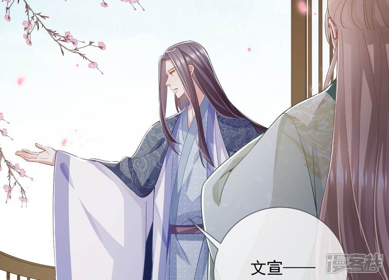 《反派宠妃太难当》第57话 霸道帝王 第10页