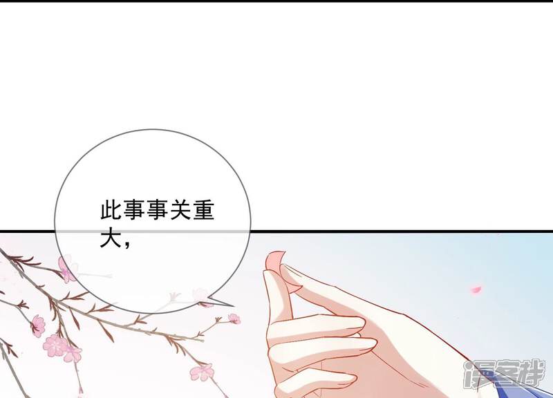 《反派宠妃太难当》第57话 霸道帝王 第12页