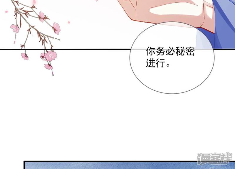 《反派宠妃太难当》第57话 霸道帝王 第13页