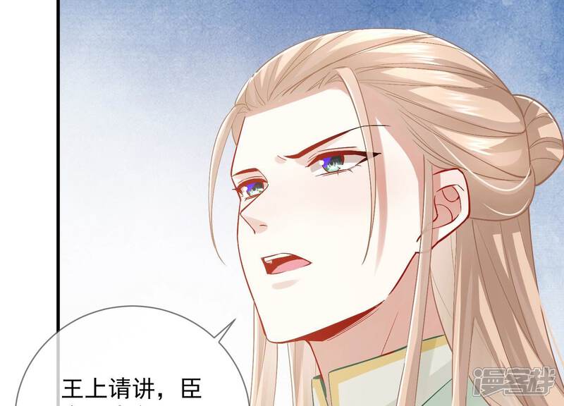 《反派宠妃太难当》第57话 霸道帝王 第14页