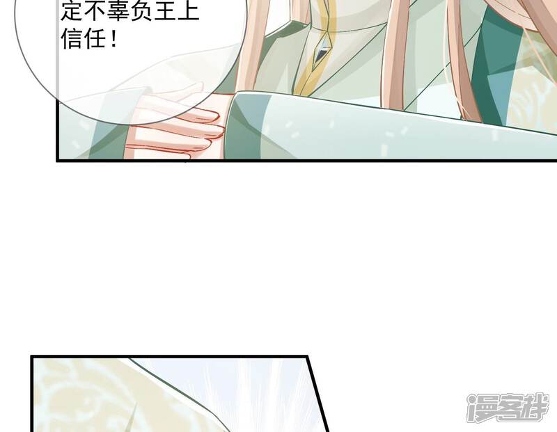 《反派宠妃太难当》第57话 霸道帝王 第15页