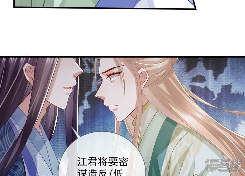 《反派宠妃太难当》第57话 霸道帝王 第17页