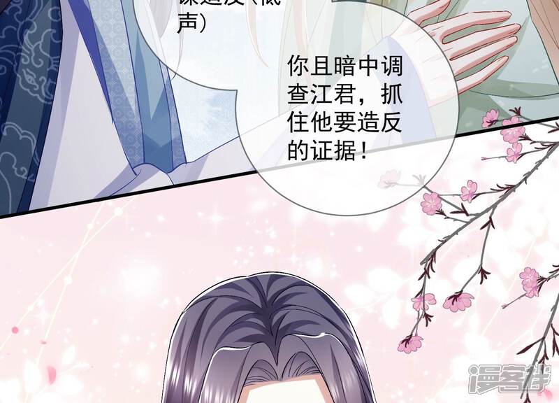 《反派宠妃太难当》第57话 霸道帝王 第18页
