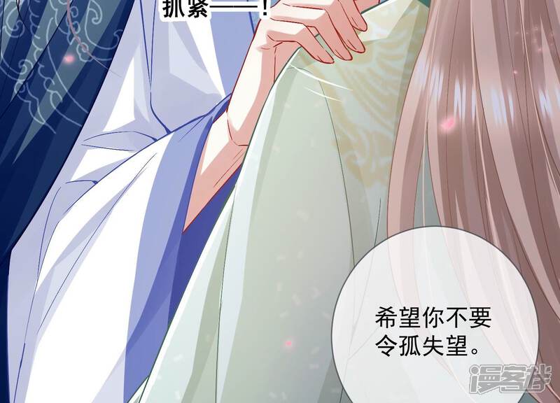 《反派宠妃太难当》第57话 霸道帝王 第20页