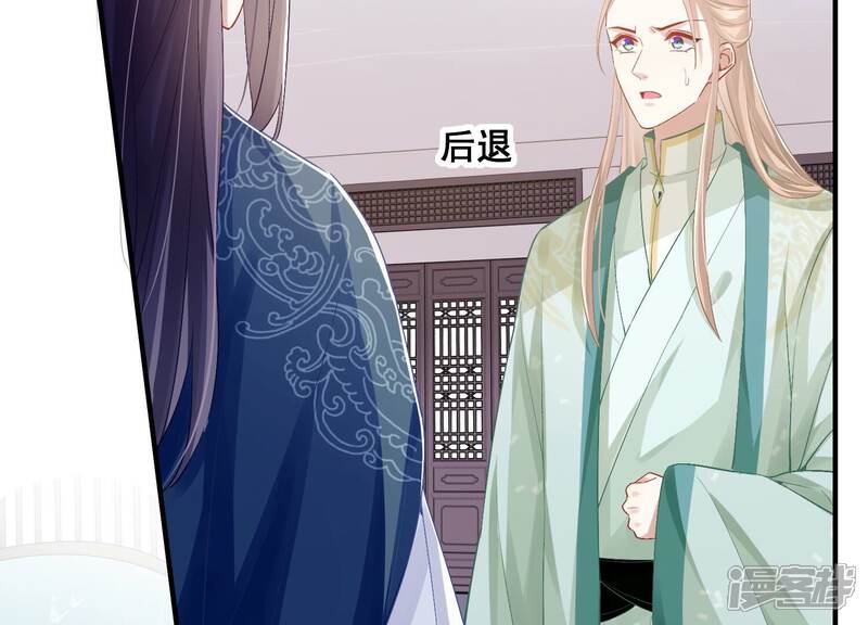 《反派宠妃太难当》第57话 霸道帝王 第23页