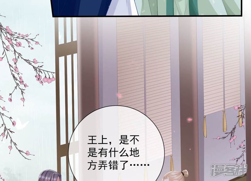 《反派宠妃太难当》第57话 霸道帝王 第24页