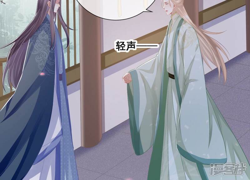 《反派宠妃太难当》第57话 霸道帝王 第25页