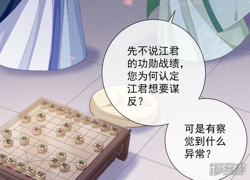 《反派宠妃太难当》第57话 霸道帝王 第26页