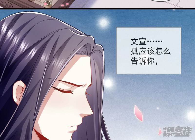 《反派宠妃太难当》第57话 霸道帝王 第27页
