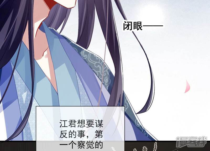 《反派宠妃太难当》第57话 霸道帝王 第28页