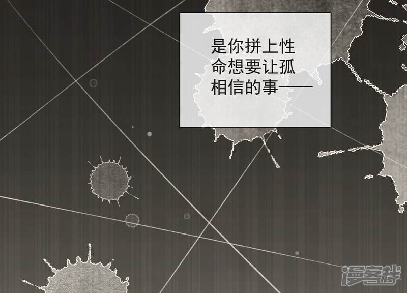 《反派宠妃太难当》第57话 霸道帝王 第30页