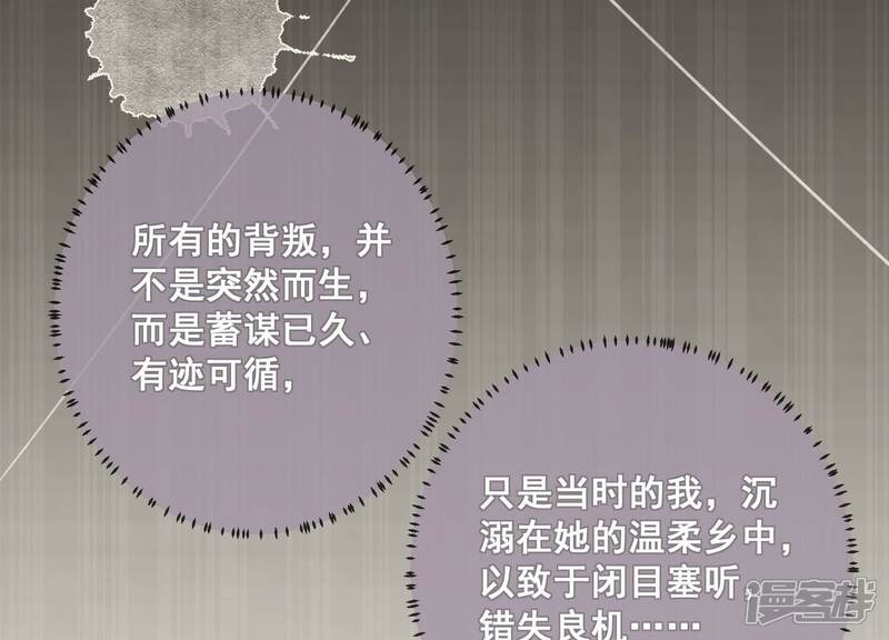 《反派宠妃太难当》第57话 霸道帝王 第31页