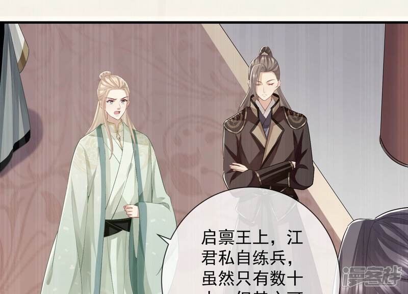 《反派宠妃太难当》第57话 霸道帝王 第33页