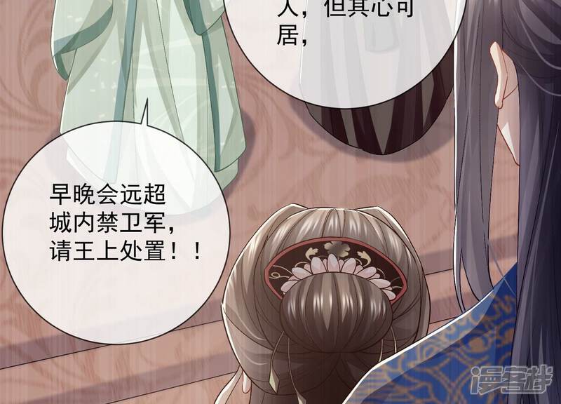 《反派宠妃太难当》第57话 霸道帝王 第34页