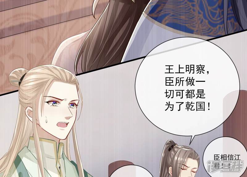 《反派宠妃太难当》第57话 霸道帝王 第35页
