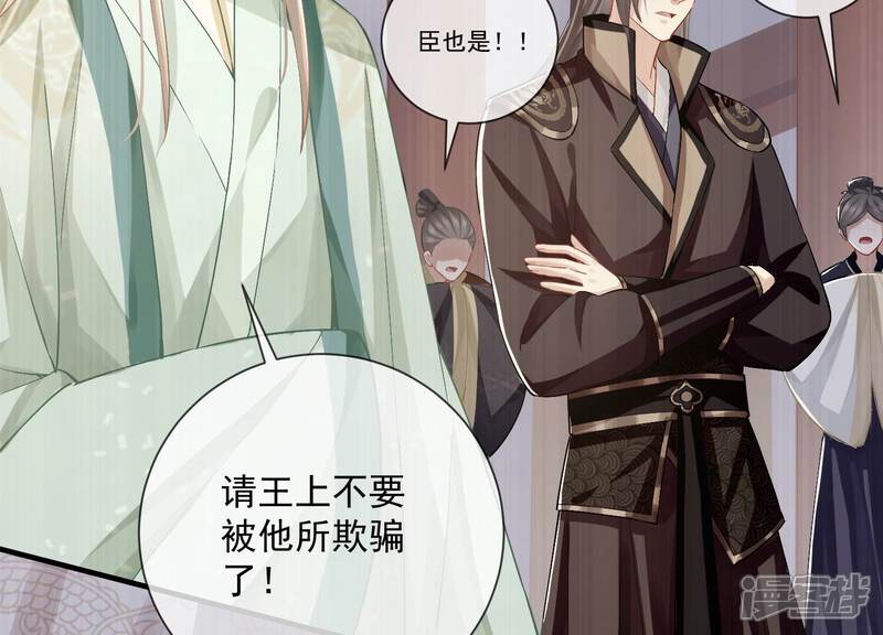 《反派宠妃太难当》第57话 霸道帝王 第36页